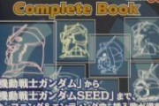 面接官「ガンダムシリーズで1番の名曲を挙げてください」　彡(ﾟ)(ﾟ) (“来た”ッ……！)