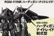 【画像あり】ガンダムの秘密警察機構さん、ミノフスキーフライトと簡易ヴェスバーを搭載した超強力な機体をテロリストの鎮圧に用いてしまう