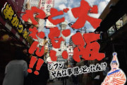 『ケンミンSHOW』大阪以外の関西人が「大阪と一緒にせんといて！」と語る“独特の文化”とは？