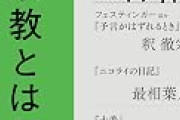 【朗報】NHK出版Kindle本「100分de名著」200円セールｗｗｗｗｗｗｗｗｗｗｗ