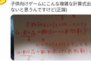 【画像】ツイ民「ポケモンが子供向け？お前にこの計算式解けるの？」
