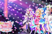 【プリキュア】『キミプリ感謝祭』開催決定！！もうそんな季節か・・・