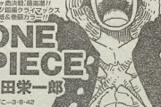 【朗報】ワンピースの尾田栄一郎先生、巻末コメントでコナン100巻の青山先生を祝福する！