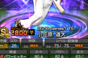 【プロスピA】TS小笠原は巨人の年やろなあ