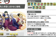 【パズドラ】「宇髄天元＆須磨＆まきを＆雛鶴」「不死川実弥＆伊黒小芭内」の性能に対する反応まとめ