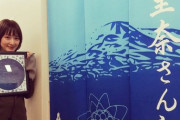 生駒里奈ファンからの贈り物“暖簾”が凄すぎる！