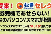 【画像】 彡(ﾟ)(ﾟ)「ここが松屋か…注文どうするんや…(ﾓﾀﾓﾀ」ジジイ「どけ！早くしろ！」松屋「?」