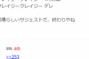 ミリオンライブ感謝祭後の「クレイジークレイジー」検索サジェスト「4人」「4人の曲」「デレ」