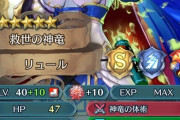 【FEH】査定場用饅頭様の結論ビルドはこれが最強だな