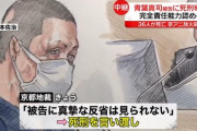 【悲報】京都地裁「青葉真司に真摯な反省は見られない、死刑」