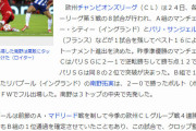◆悲報◆リバポFW南野タキ、スポ新に”タッキー”と改名させられる(´・ω・｀)