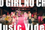 【動画】女の子だけのバンドでカッコいいやつ教えて下さい