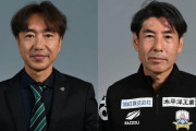 FC岐阜、三浦俊也監督との契約解除を発表…横山雄次ヘッドコーチが昇格