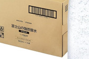 Amazon富士山の強炭酸水 1000ml×15本がタイムセール特価！毎晩500mlを2本使う方はオススメ