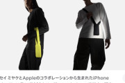 【朗報】AppleがiPhoneを入れる布を発表！　価格は…