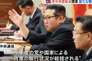 北朝鮮で党中央委総会、金正恩総書記が司会を務める！