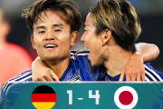 日本がアウェーでドイツに大勝　「新たな世界の強豪だ」　【海外の反応】
