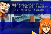【画像】スパロボシリーズの隠し機体さん、作中で取得条件がノーヒント過ぎて攻略本が発売されるまで取得させる気がない機体が多過ぎる…