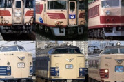 国鉄時代の車両、ガチでどれもデザインがカッコ良すぎるwwwww