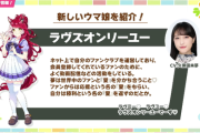 【ウマ娘】ラヴズって意外とやべーほど強いウマだな？