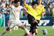 柏、山田先制ゴールも…10人の川崎は橘田同点ゴールで「天皇杯決勝前哨戦」を1-1ドロー　J1第31節日曜（関連まとめ）