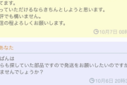「よっしゃ！欲しかった物がヤフオクで1円で落札できた！！」 → ヤバイことになる・・・