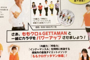 発売中『週刊女性』“ももクロゲッタマン体操” 告知掲載！｢テレビ･雑誌で話題沸騰！大重版出来!!｣