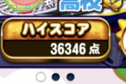 【パワプロアプリ】桃鉄で35000ってタッグでも点数稼いでるんか？目的地到着だけ意識しても32000くらいしか出ないわ。