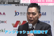 アンジャッシュ渡部建、有吉反省会で復帰説が再浮上