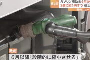 【悲報】ガソリン補助金、9月末終了で値上げへ。もう終わりだよこの国