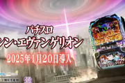 【新台】ビスティ「Lシンエヴァンゲリオン」初打ち5ch実戦感想＆評価まとめ！「このST面白いと思うやつおるん？」「777の続編か」等