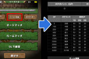 【パズドラ】4ガチ対戦に魔法石報酬ｷﾀ━(ﾟ∀ﾟ)━!!8サクと同じ流れかな？