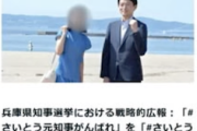 【カオスで草】兵庫県知事選 斉藤知事のSNS選挙巡り、もう一波乱ありそうｗｗｗｗｗｗｗｗ