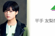 欅坂46平手友梨奈、10/23発売『週刊少年マガジン』に降臨！約2年7ヶ月ぶり表紙に登場。青少年誌グラビアは映画『響 -HIBIKI-』キャンペーン以来