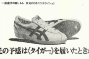 「NIKE」「adidas」「PUMA」とか言う、変わらないスポーツメーカー御三家ｗｗｗ