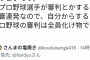 ダルビッシュ「テレビで見てるだけのおまえらには判定が簡単に見えるが野球の審判は難しい」