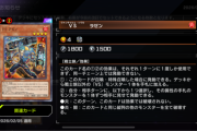 【遊戯王】何も悪いことしてない「VS」が規制されてるうぅぅぅ！