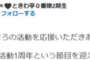 女性Vtuberの皆さん　身の危険を感じて彼氏の存在を公表し始める