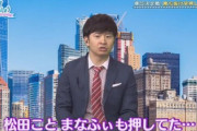 【日向坂46】なぜオードリーは「松田こ」と呼んだのか