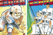 名作野球マンガ「名門！第三野球部」が復活！新解釈「リスタート」連載開始！