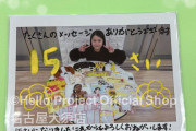 【伊勢・江端・小野田華】1月生まれハロメン+西村乙輝のバースデーカードポラｷﾀ━━━━(ﾟ∀ﾟ)━━━━!!