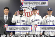 西武の新外国人３選手が入団会見