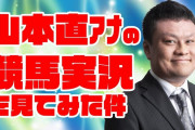 競馬実況アナウンサーて凄いな