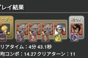 【パズドラ】シヴァドラ初めて使ったがお前らチート使って遊んでたんだな。