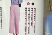 【画像】女性「雑誌の着回し特集が思った以上に限界アラサーだった…」 → 8万いいね