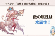 【グラブル】今月の古戦場ボスはカリュブディス、クラゲっぽい見た目からデバフ盛りで来るかもしれない