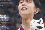 羽生結弦選手特集の今週のジャパンタイムズ・オン・サンデーを…