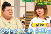 【悲報】aikoおばさん(37)、もう流石にきつい