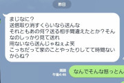 【超画像悲報】僕将がラインの送信取り消した結果・・・