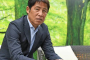 西野朗前日本代表監督、森保監督にゲキ「小国の戦い方をする必要はない」
